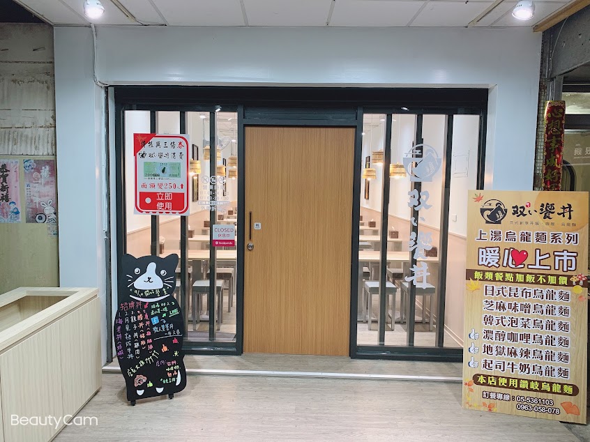 職人雙饗丼斗六店