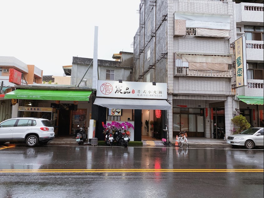 宸品港式小火鍋北斗店