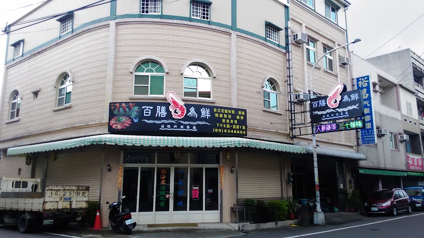 百膳蝦為鮮活蝦料理餐廳