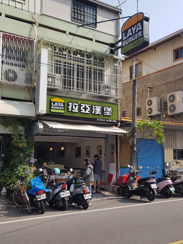 拉亞漢堡 斗六民生