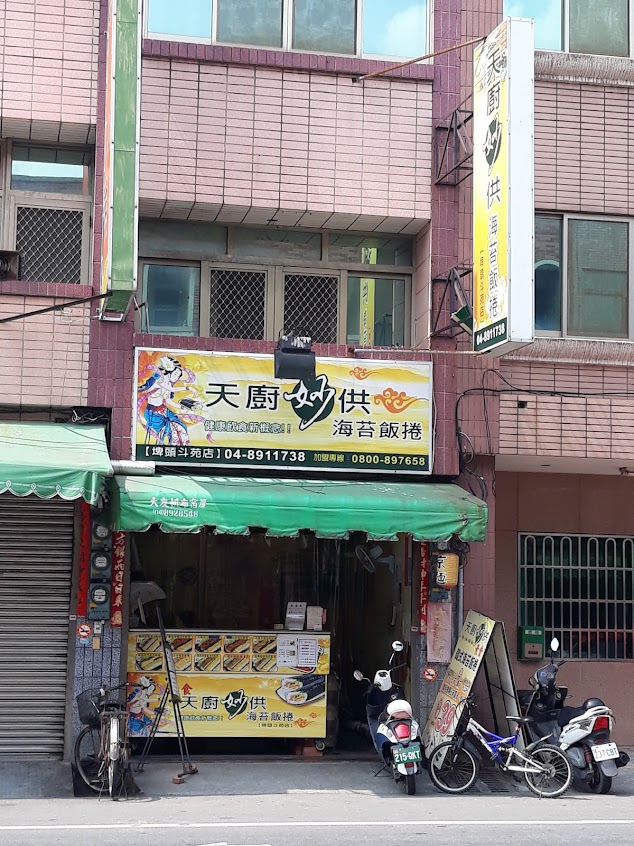 天廚妙供~海苔飯捲