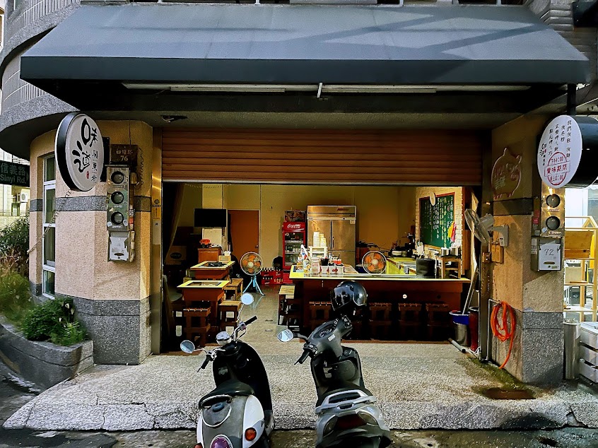 味道關東煮「斗六店」