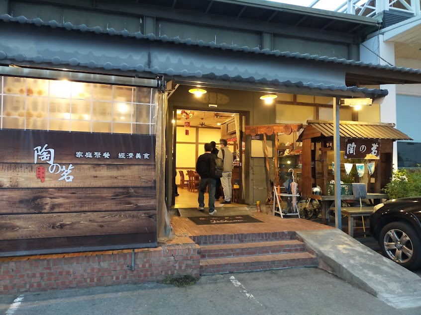 陶之茗古早味餐館-斗六店