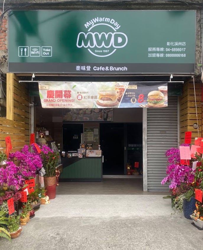 麥味登 彰化溪州店