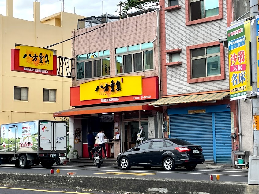 八方雲集 彰化埤頭店