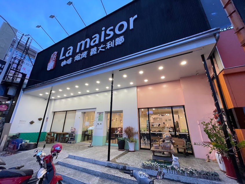 La maisor 焗烤