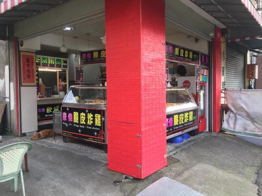 豪佳脆皮炸雞總店