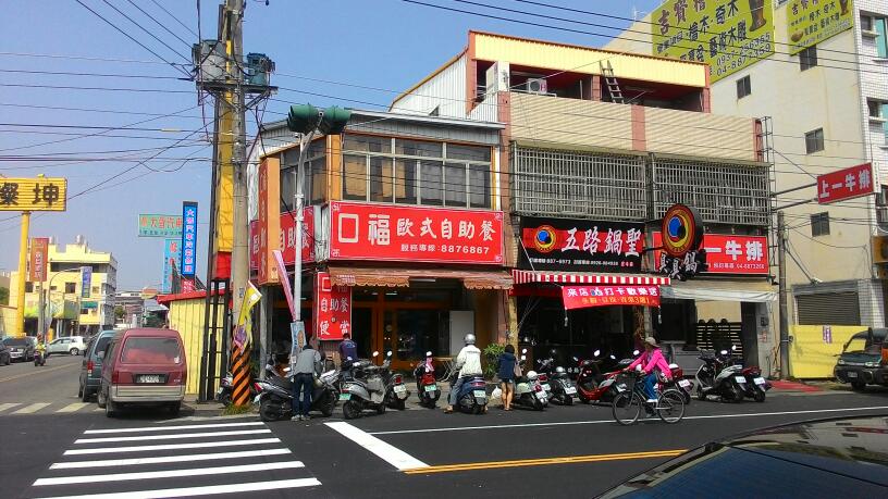五路鍋聖-北斗店