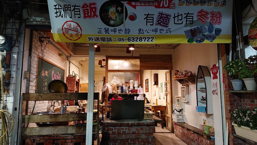 味道關東煮 虎尾店