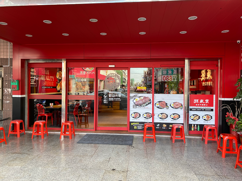 孫東寶 虎尾林森店