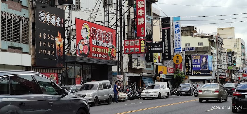 歡樂牛排 虎尾店