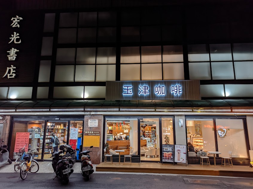 Y.J COFFEE 玉津咖啡-雲林土庫店