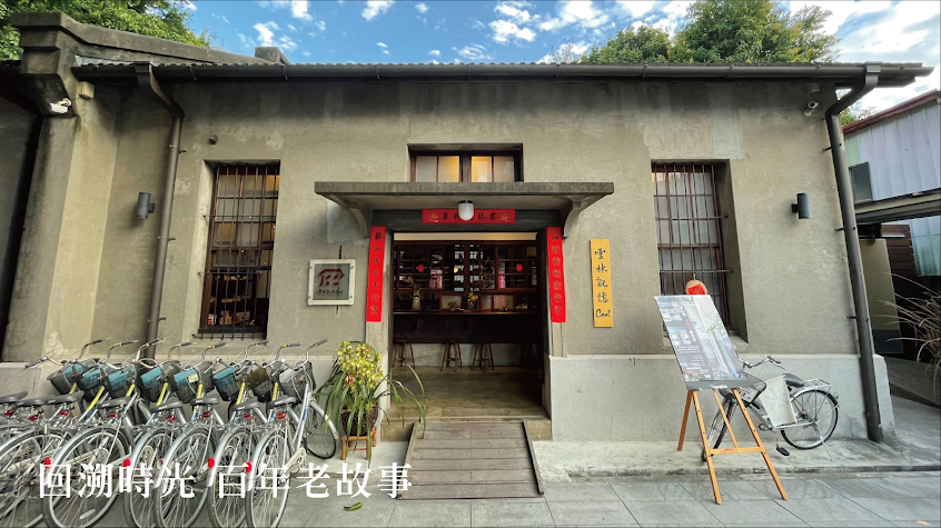 雲林記憶Cool (原虎尾登記所)