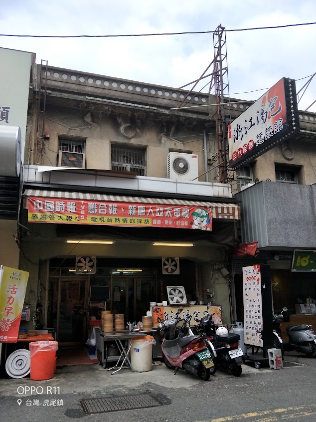 浙江湯包