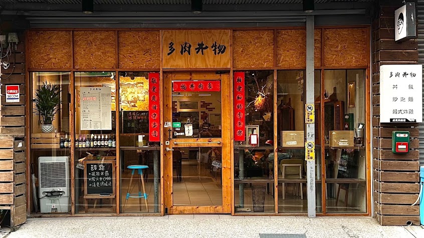 多肉丼物(丼飯.泡麵.甜點)
