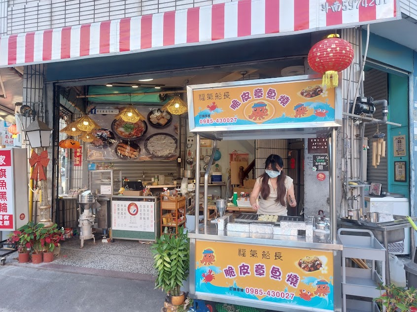福氣船長脆皮章魚燒