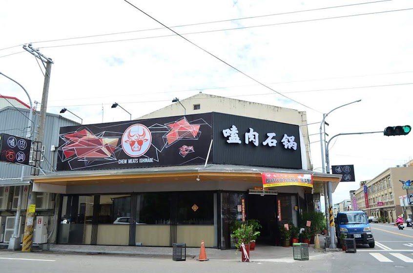 嗑肉石鍋（西螺店）