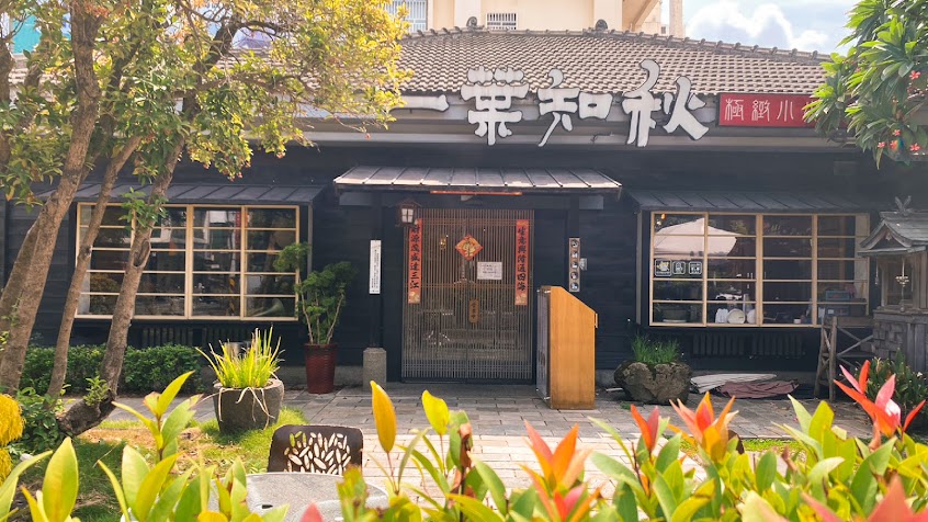 一葉知秋汕頭極緻小火鍋 (虎尾店)