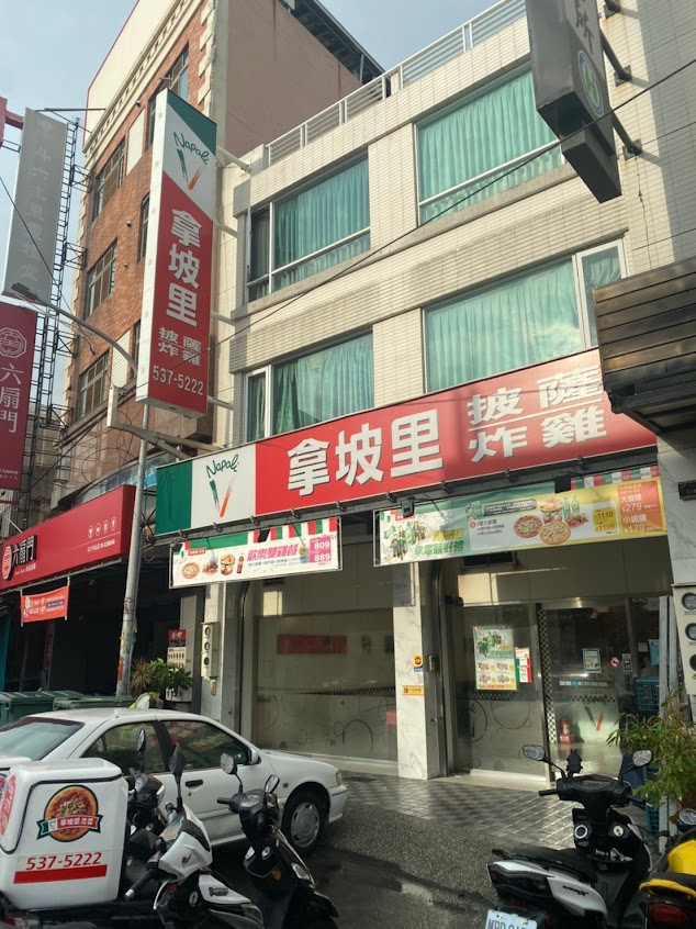 拿坡里披薩 斗六店
