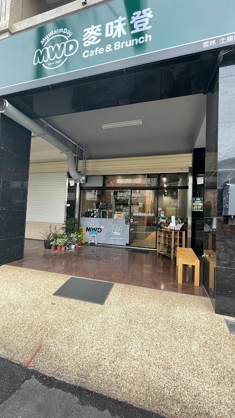麥味登 雲林土庫店