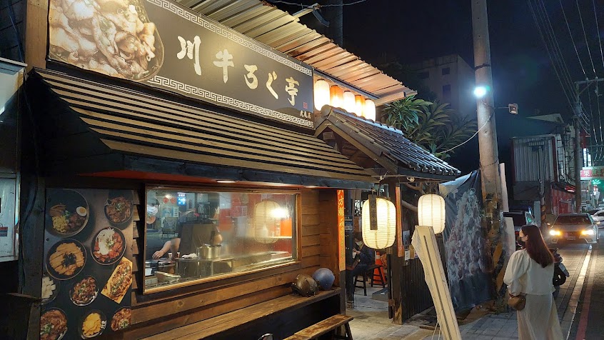 川牛木石亭 虎尾店