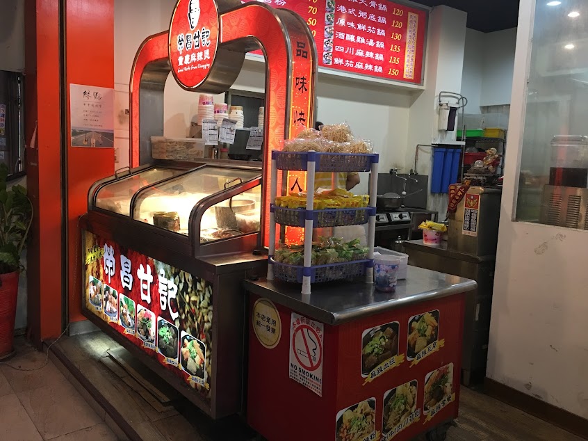 榮昌甘記