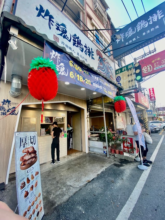 炸魂雞排-雲林虎尾店