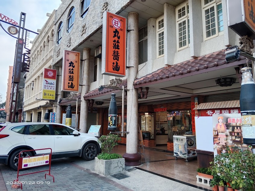 丸莊醬油觀光工廠
