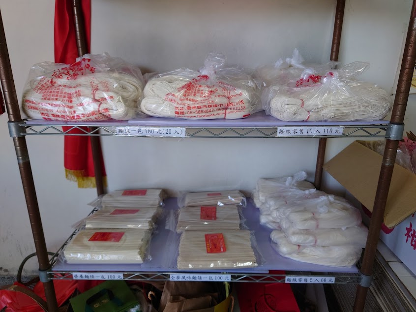 西螺欣傳行手工麵線