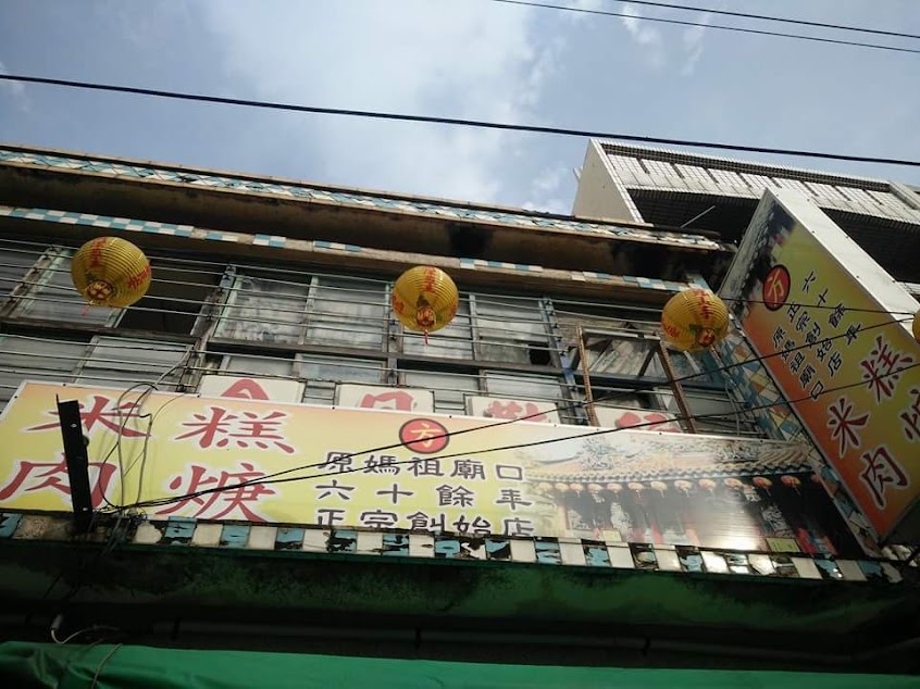 方家米糕