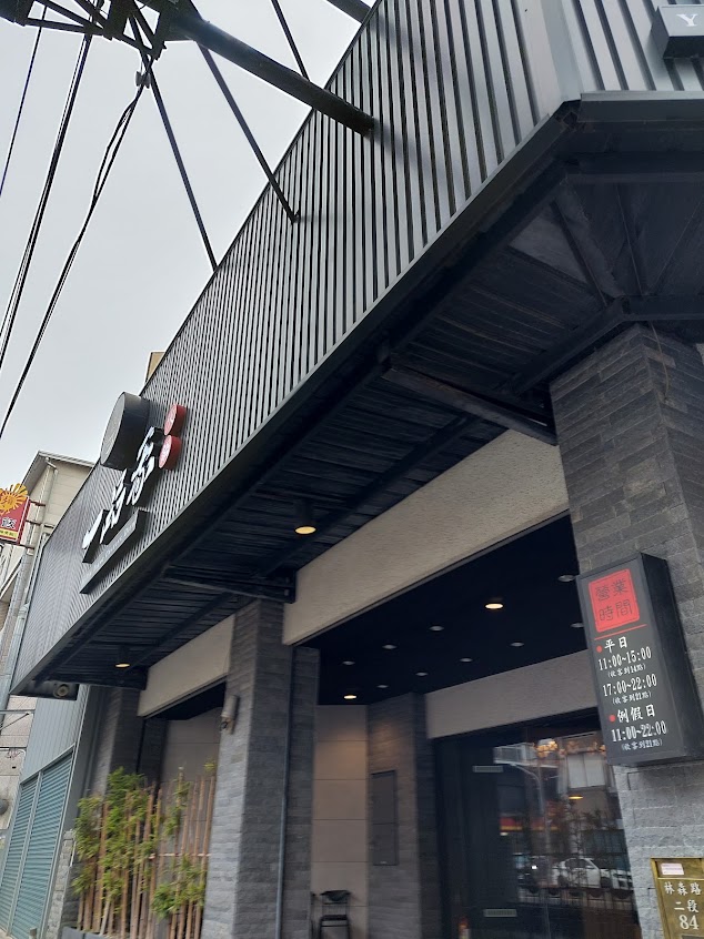 一品香火鍋虎尾店