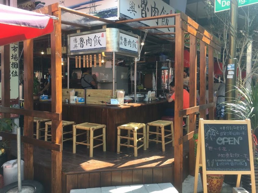 德興魯肉飯
