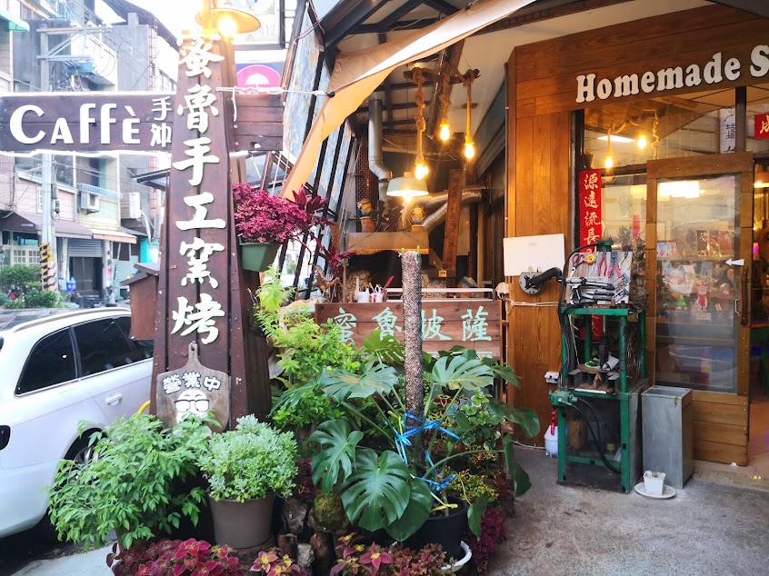 蜜魯手工窯烤柴燒披薩