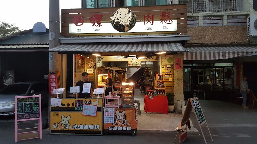 西螺肉鬆第三代