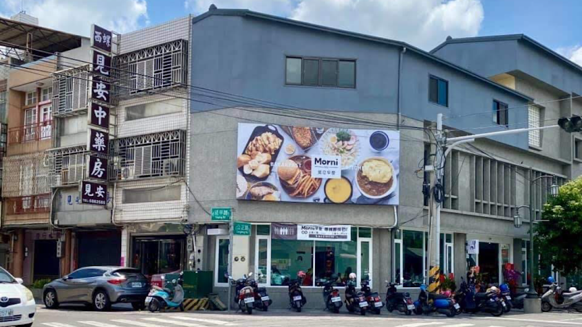 Morni 莫尼早餐 西螺店