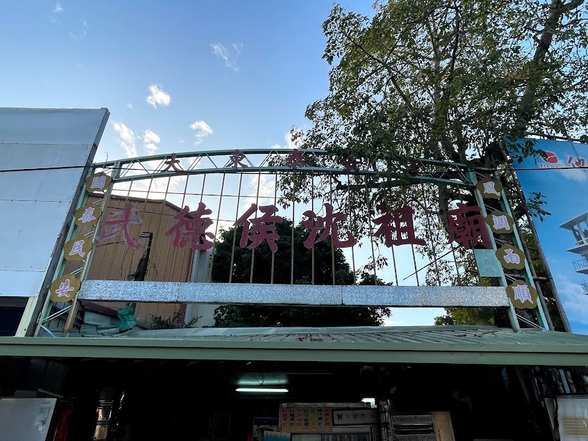 四十年古早味豬腳麵