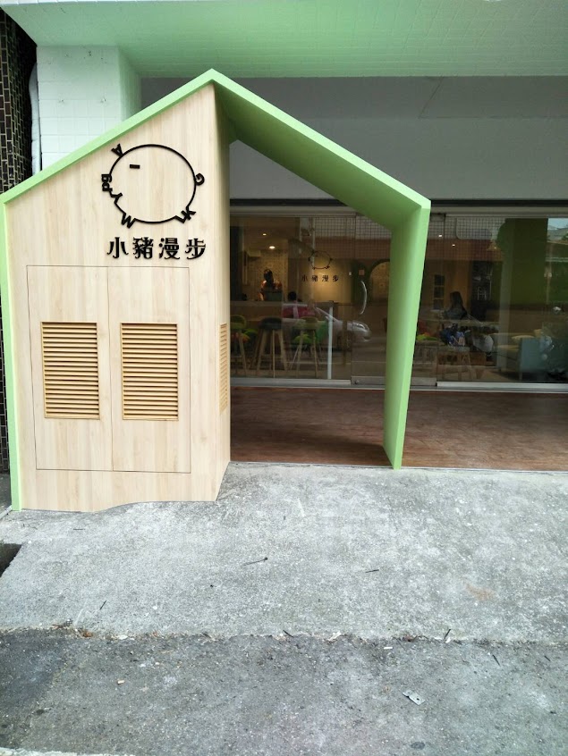 小豬漫步手作廚房