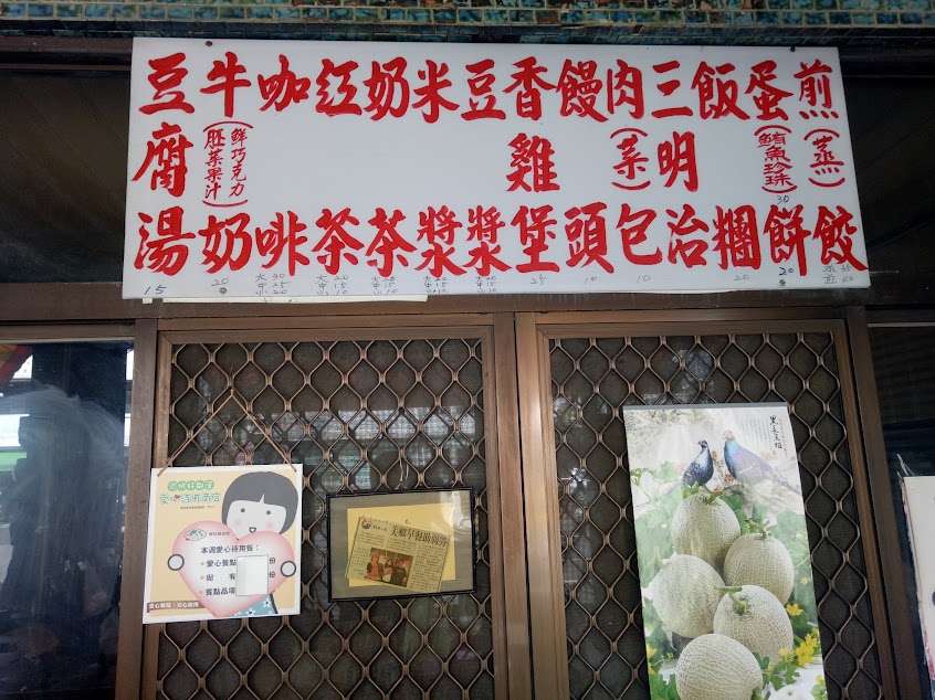 美鄉早點