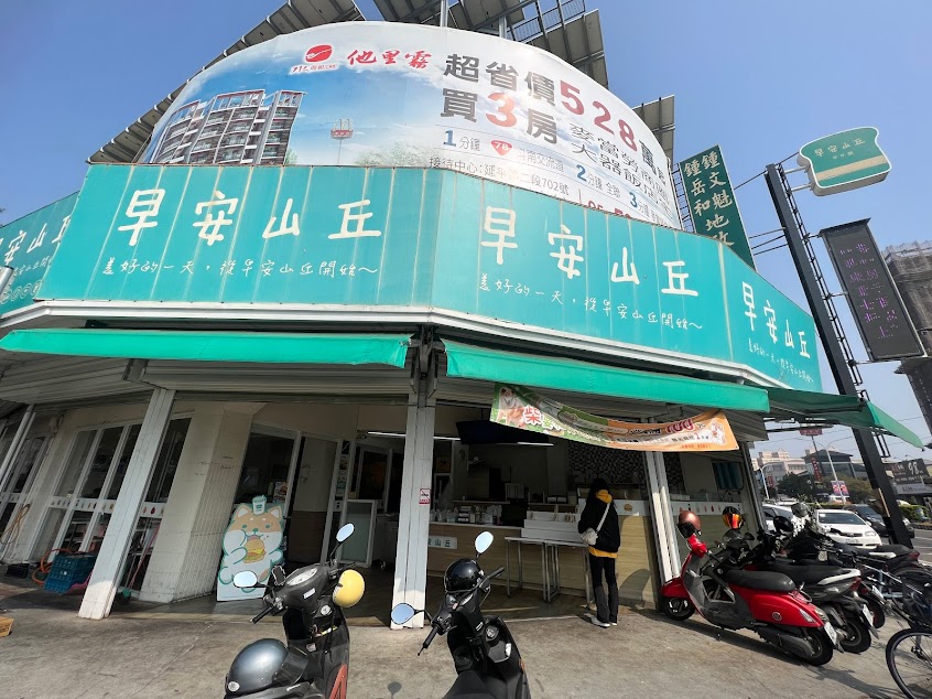 早安山丘(斗南延平店)