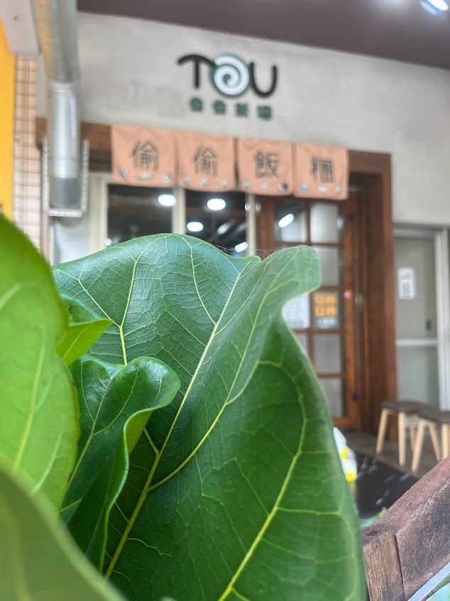 偷偷飯糰 Toutou Onigiri (日式飯糰•丼飯）