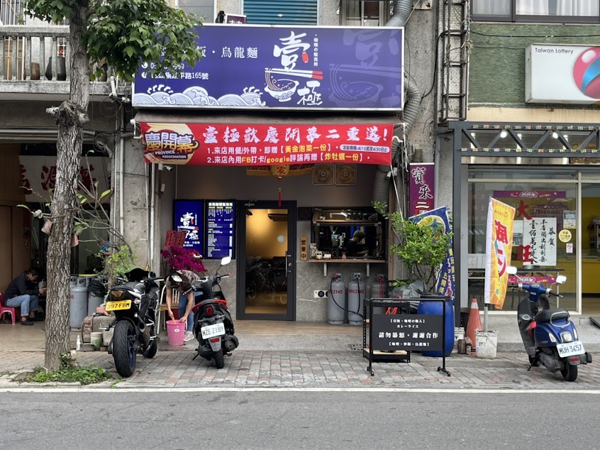 壹極咖哩販賣所◉咖哩/炒飯/烏龍麵