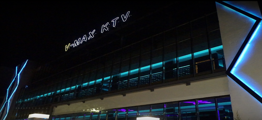 V-MAX KTV威曼斯娛樂