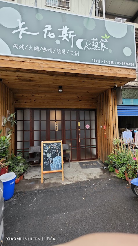 卡尼斯蔬食 （素食）