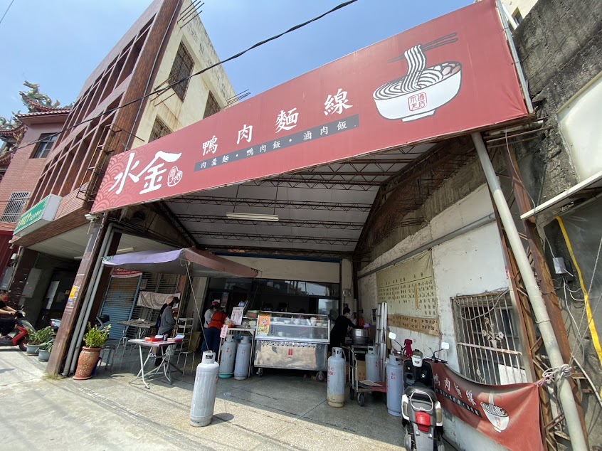 水金鴨肉麵線