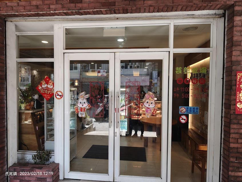 芸彰牧場牛肉料理餐廳