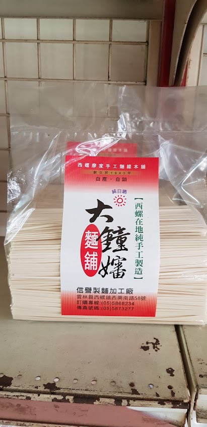 大鐘嬸麵舖