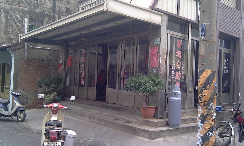 新塭自助餐