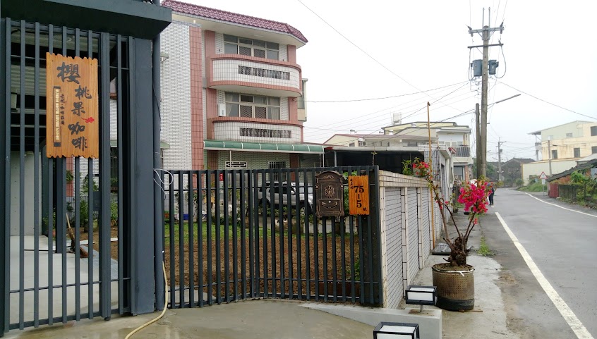 櫻桃果古坑咖啡莊園（google 地標有問題請搜地址，粉專公告公休日&用餐皆需提前預約）