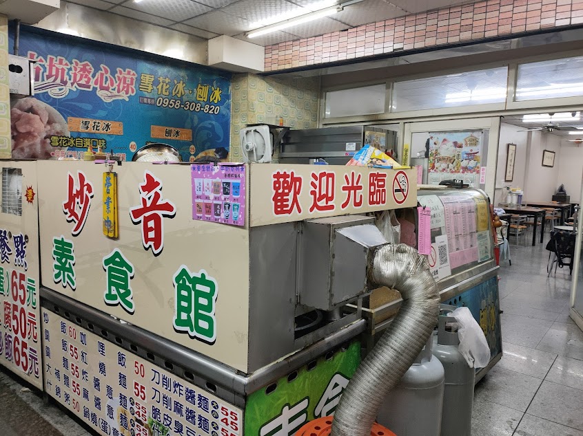 古坑妙音素食館