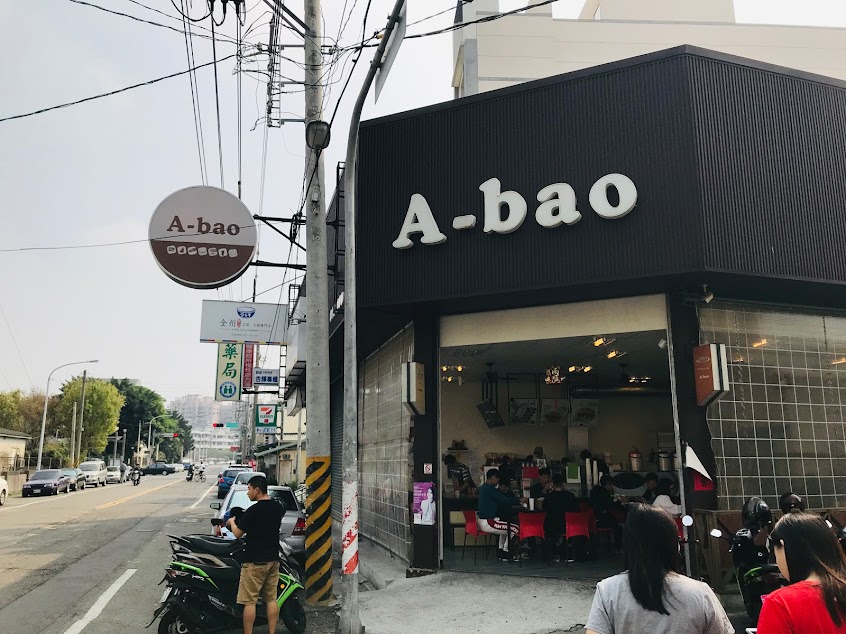 阿寶漢堡朴子店